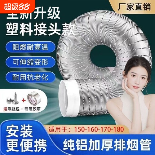 抽油烟机管排烟管管道配件