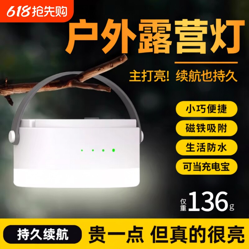 便携露营充电帐篷灯户外照明灯应急超长续航挂灯应急超亮野营灯