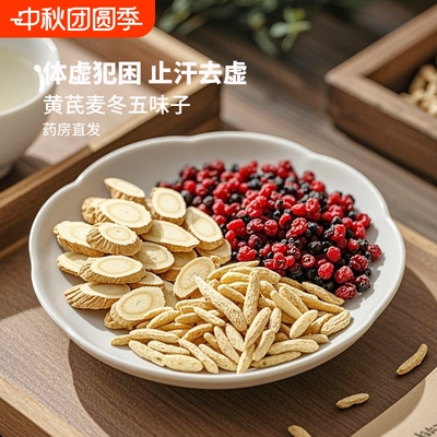 黄芪麦冬五味子茶西洋参党参正品