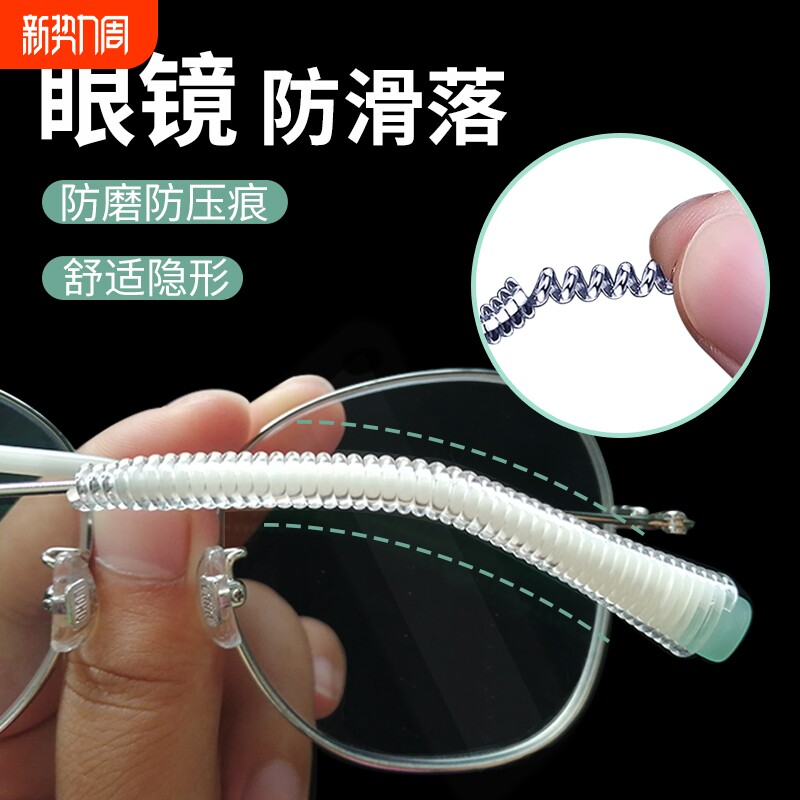 眼镜防滑落神器耳托脚套运动防掉硅胶墨镜太阳眼睛框支架固定腿套