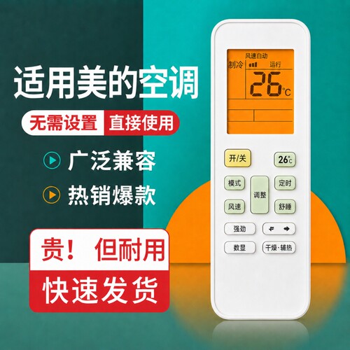 适用美的空调适用遥控器适用款全部型号KT-A899K中央省电星小白鲨小天鹅柜机智弧摇控板华凌1221无风感