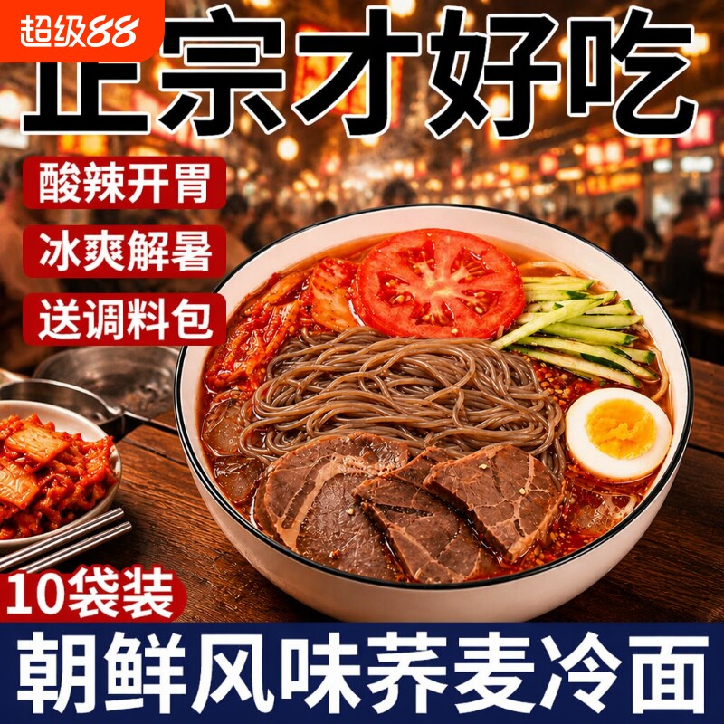 朝鲜荞麦冷面吉林延边东北面条图片