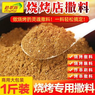 四川烧烤调料专用撒料商用烤串干料川味烤肉蘸料香辣孜然粉调味料