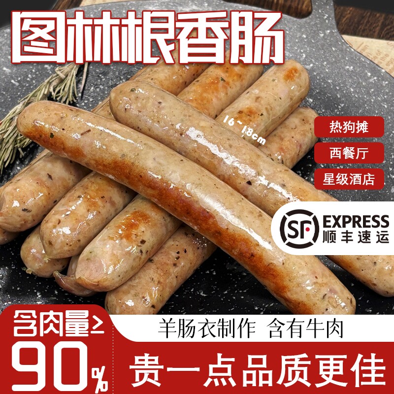 德式图林根香肠纯肉1.4kg德国罗勒叶热狗早餐肠肠商用热狗肠芝士 - 实物图