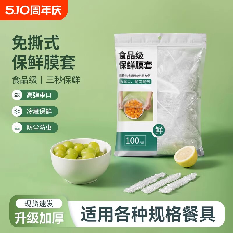 保鲜膜套食品级家用保鲜袋加厚加大一次性碗盘防尘罩冰箱保鲜套罩