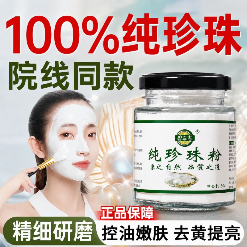 纯珍珠粉官方旗舰店正品外用美圆白淡天然斑补水涂抹提亮肤色