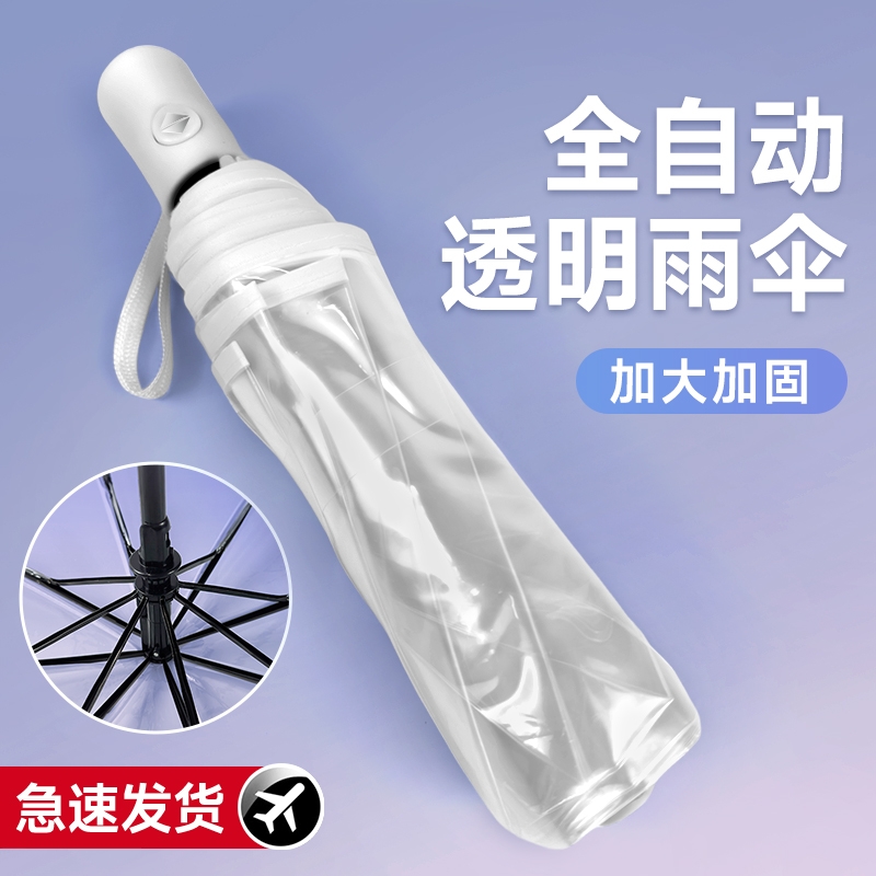 透明雨伞高颜值丨全自动便携