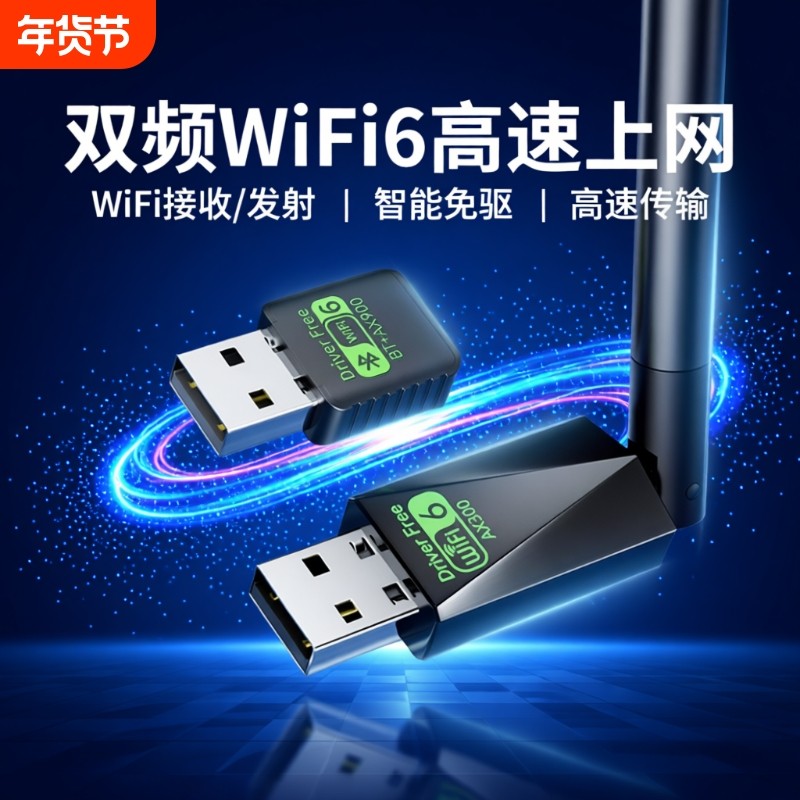 wifi6无线网卡台式电脑无线wifi接收器usb接口免驱动5g千兆主机随身笔记本双频外置蓝牙二合一内置高速穿墙