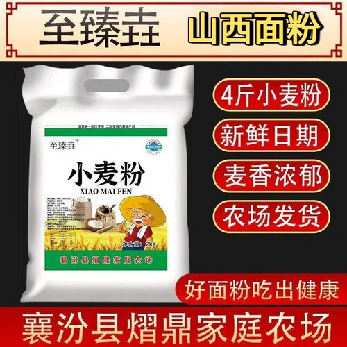 家用小麦面粉至臻垚山西农场自磨新国标做馒头面条饺子粉中筋优质