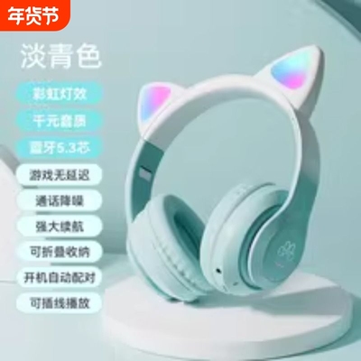 蓝牙耳机头戴式猫耳渐变色发光带usb连接线可插线播放