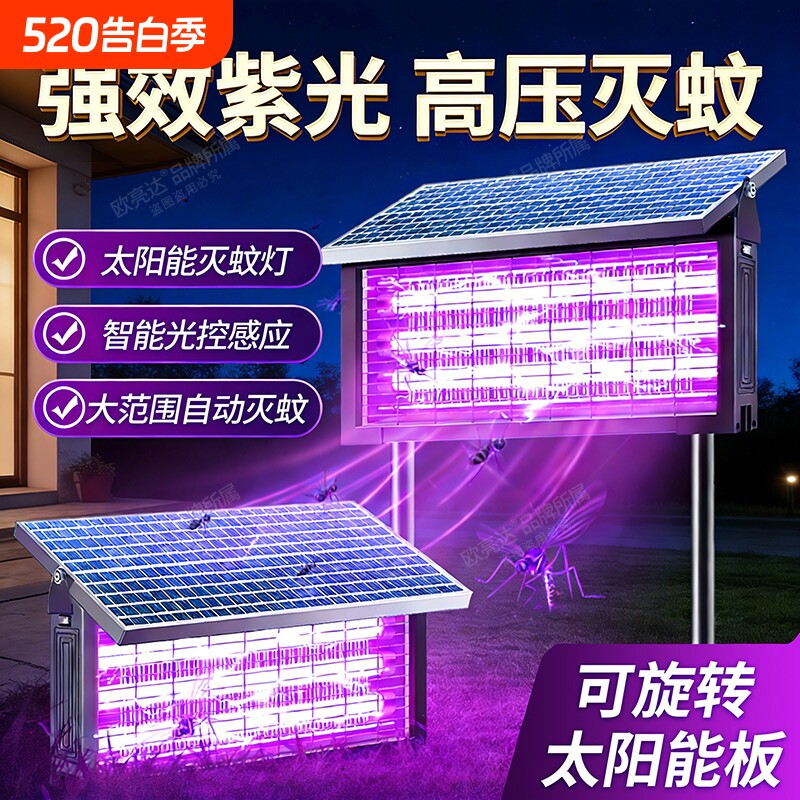 太阳能灭蚊灯户外庭院花园灭蚊神器2026新款室外灭蝇灯强力灭蚊器
