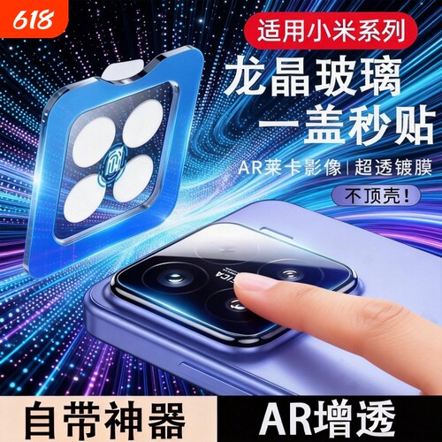 【秒贴神器】适用小米15镜头膜