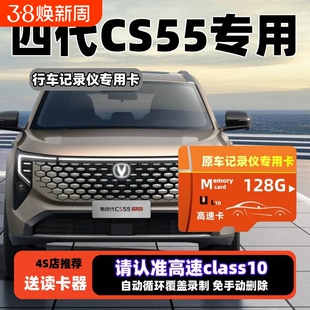 长安第四代CS55plus行车记录仪专用内存卡全系高速存储卡SD卡TF卡