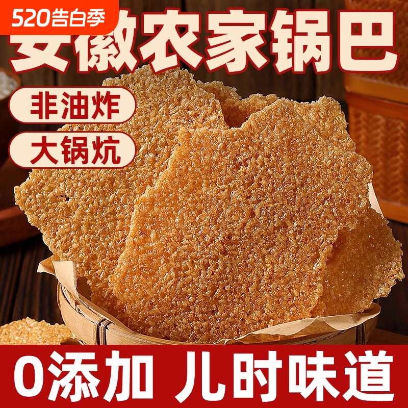 安徽特产农家手工锅巴散装非油炸零食原味大米柴火锅巴官方旗舰店