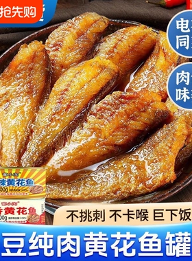 整箱10罐五香黄花鱼罐头下饭菜海鲜熟食即食罐装香辣黄豆香酥鱼肉