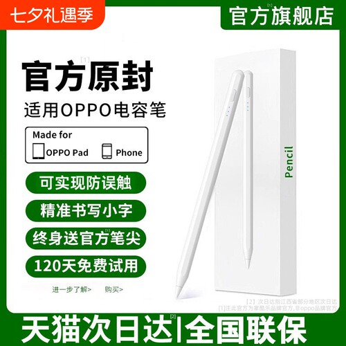 适用oppopencil平板电容笔三代Pad5pro手写笔air2手写笔pad6/1/3/4手机触控触屏笔通用SE官方旗舰店一加二代5