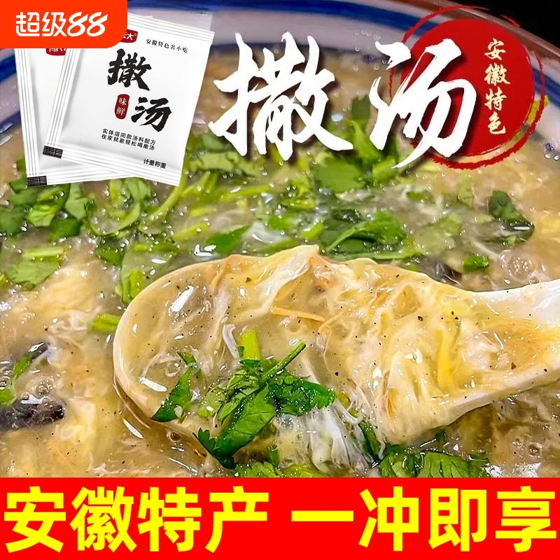 撒汤料包沙汤安徽阜阳特产撒汤宿州胡辣汤鸡蛋汤羹蒙城早餐店sa汤