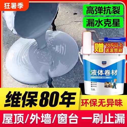 外墙防水补漏涂料刮涂专用黑色