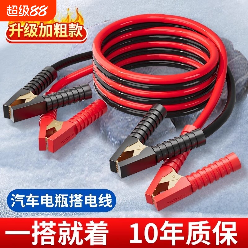 汽车搭火线电瓶搭电线连接线夹子专用打火搭电神器纯铜线紫铜启动