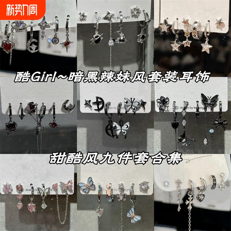 酷girl ! 辣妹锆石星月六件套甜酷暗黑风流苏耳环套装组合装耳