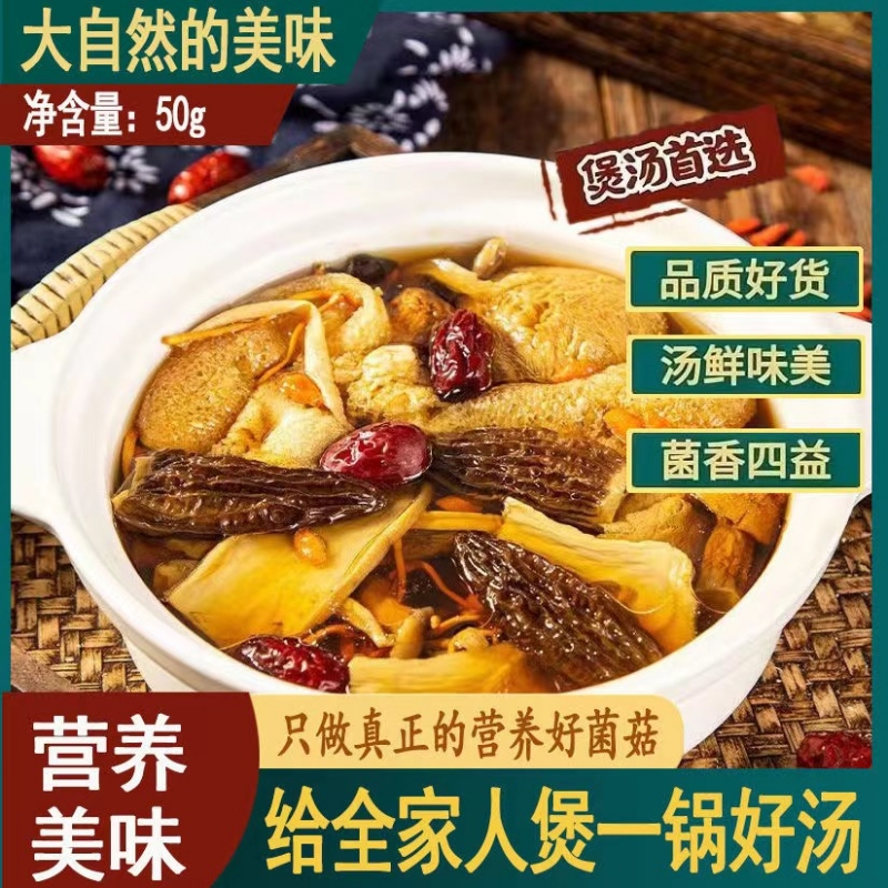 云南七彩菌汤包干货煲汤羊肚菌虫草花竹荪特产新鲜菌菇包菌汤料包