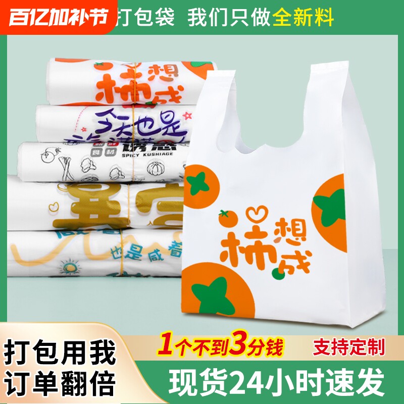 塑料外卖打包袋背心袋加厚商用超市食品袋手提购物胶袋子食品级