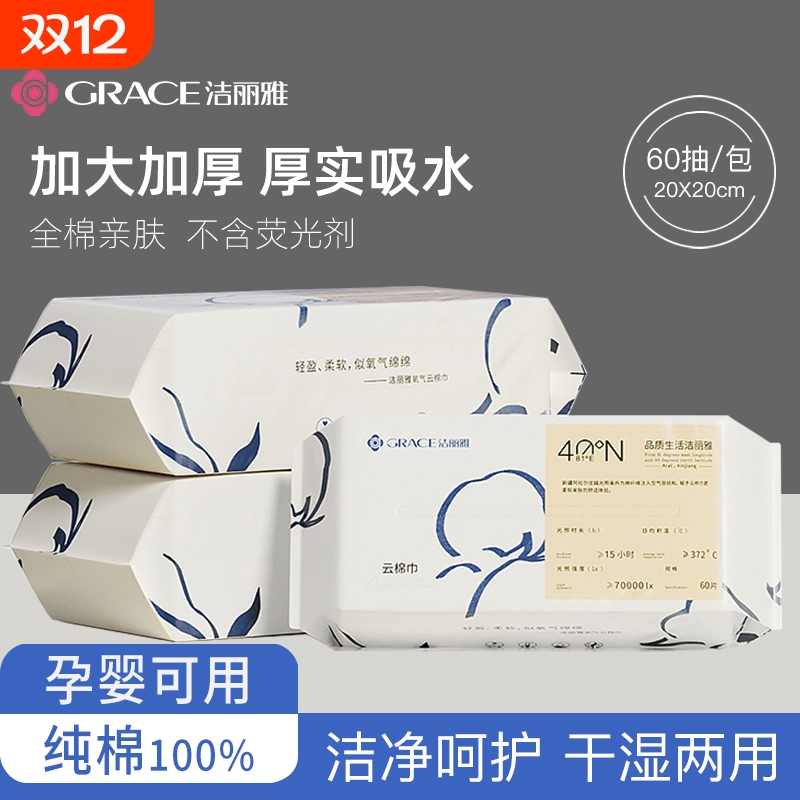 洁丽雅云棉巾全棉一次性洗脸巾加厚纯棉洁面巾女宝宝擦脸巾便携
