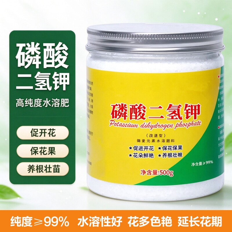 磷酸二氢钾肥料花卉专用叶面肥正品水溶肥养花通用植物官方旗舰店