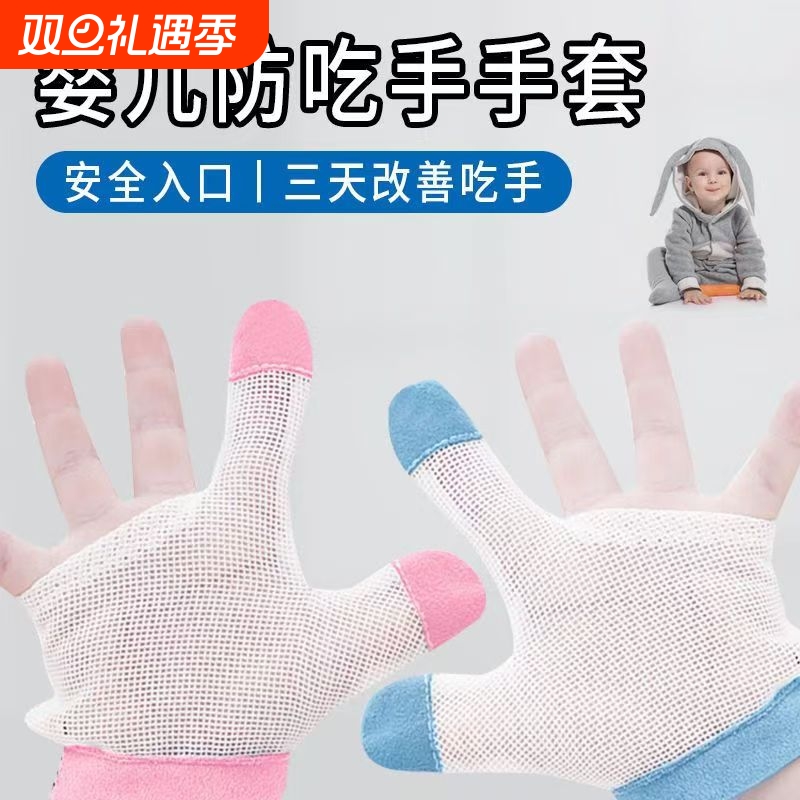 防止婴儿大拇指戒吃手手套戒掉手指套宝宝防吃手神器纠正器分指