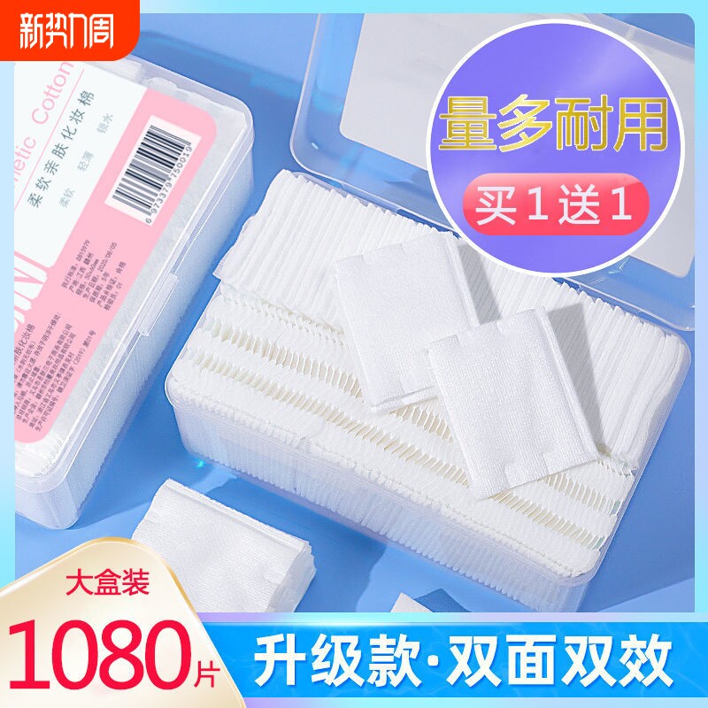 3包化妆棉卸妆棉片卸妆用纯棉湿敷洁面巾盒装防水清洁美容补水