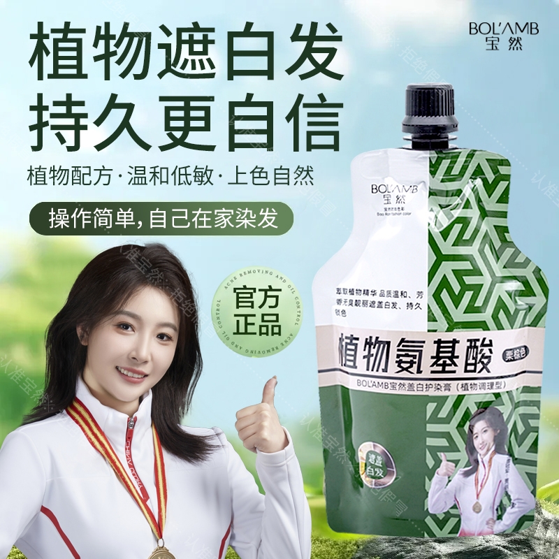 宝然大双支沙龙染发膏自己在家染发剂伦敦咖啡盖白官方旗舰店正品