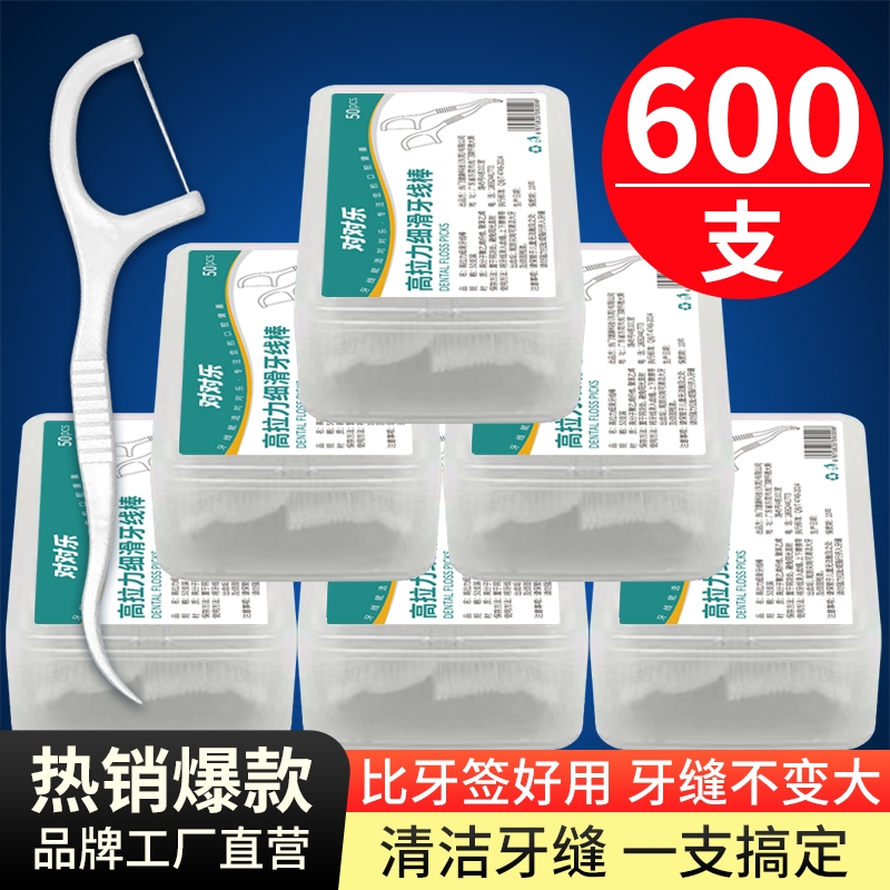 便携装牙线棒清洁|超3000次加购