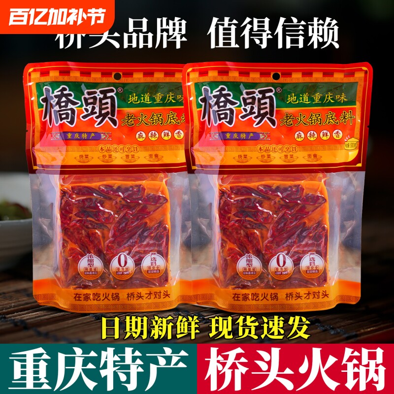 桥头重庆牛油火锅底料500g老火锅麻辣烫干锅香锅麻辣四川调味料