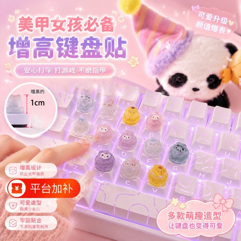 键盘凸起键帽美甲辅助器可拆卸按键贴打字打游戏辅助神器馒头替换