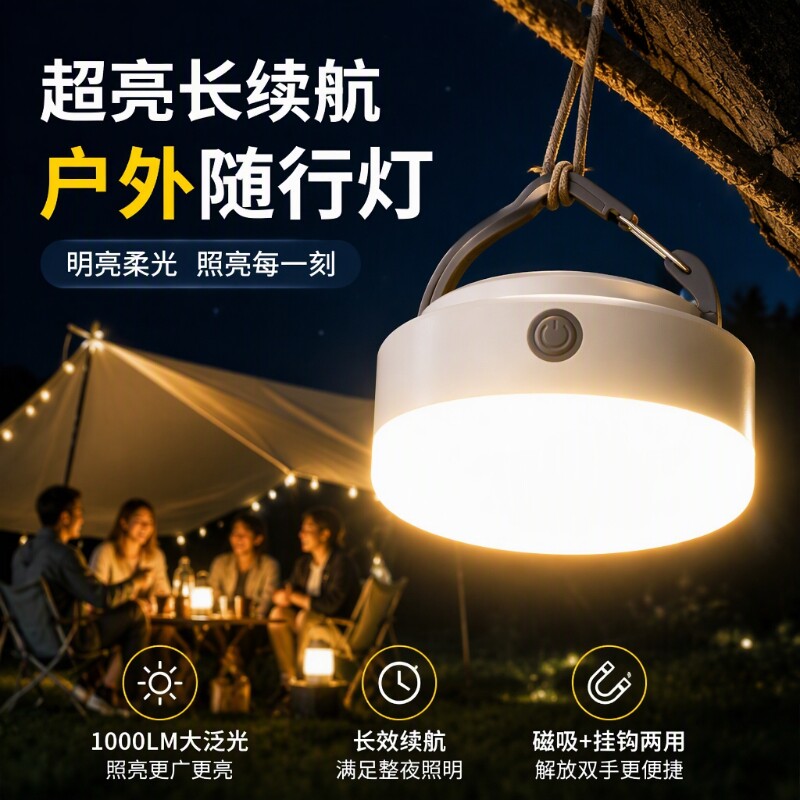 充电户外照明灯露营灯超亮长续航帐篷挂灯应急地摊灯夜市摆摊磁吸