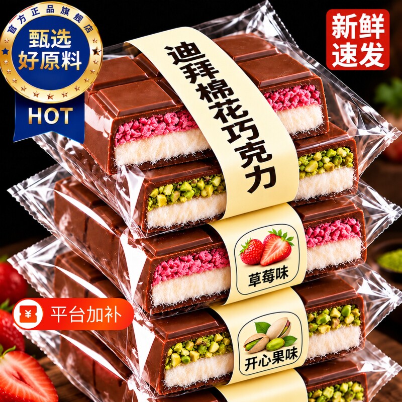 迪拜棉花糖云朵巧克力纯可可脂开心果牛奶面包酥丝夹心网红零食
