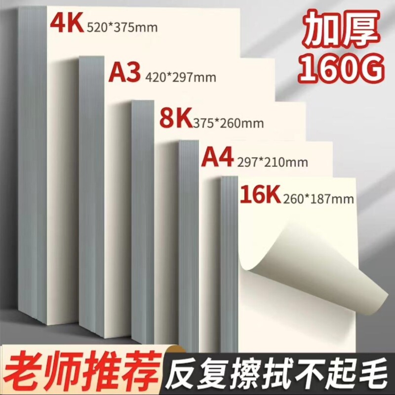 8k素描纸4K画纸美术生专用画画纸A3手抄报专用纸小学生彩铅油画棒绘画纸八开儿童幼儿园A3A416k速写纸铅画纸