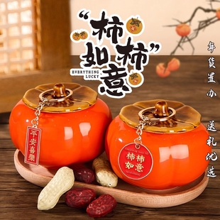柿柿如意摆件新年糖果罐茶叶储藏可存放花生瓜子年货置办新年送礼