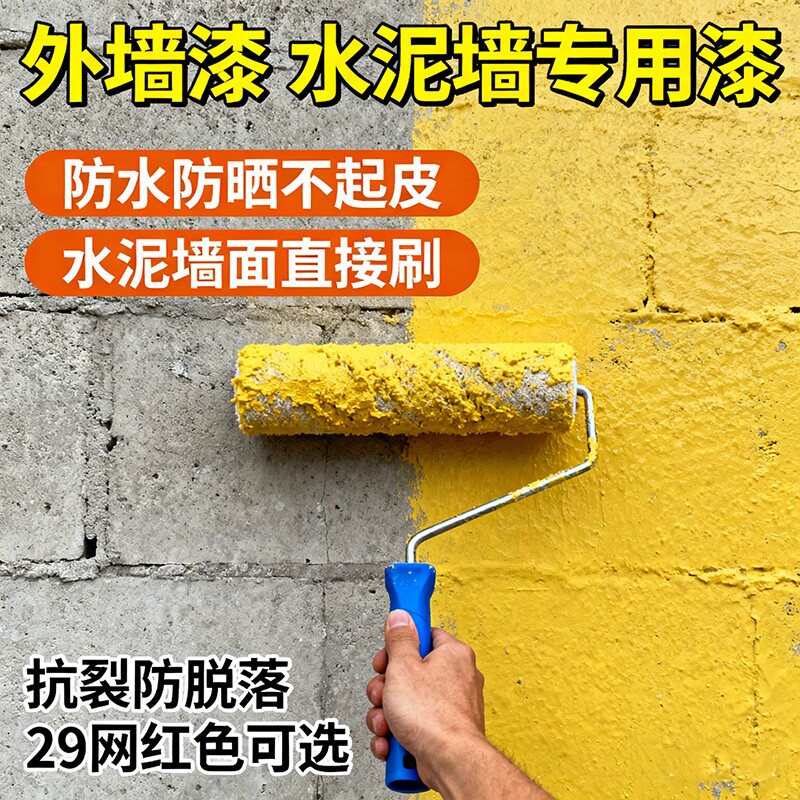 外墙漆防水防晒水泥墙面白色乳胶漆室外家用自刷涂料户外彩色油漆