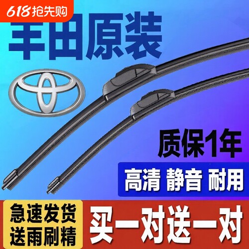 丰田卡罗拉原装雨刮器前窗适用