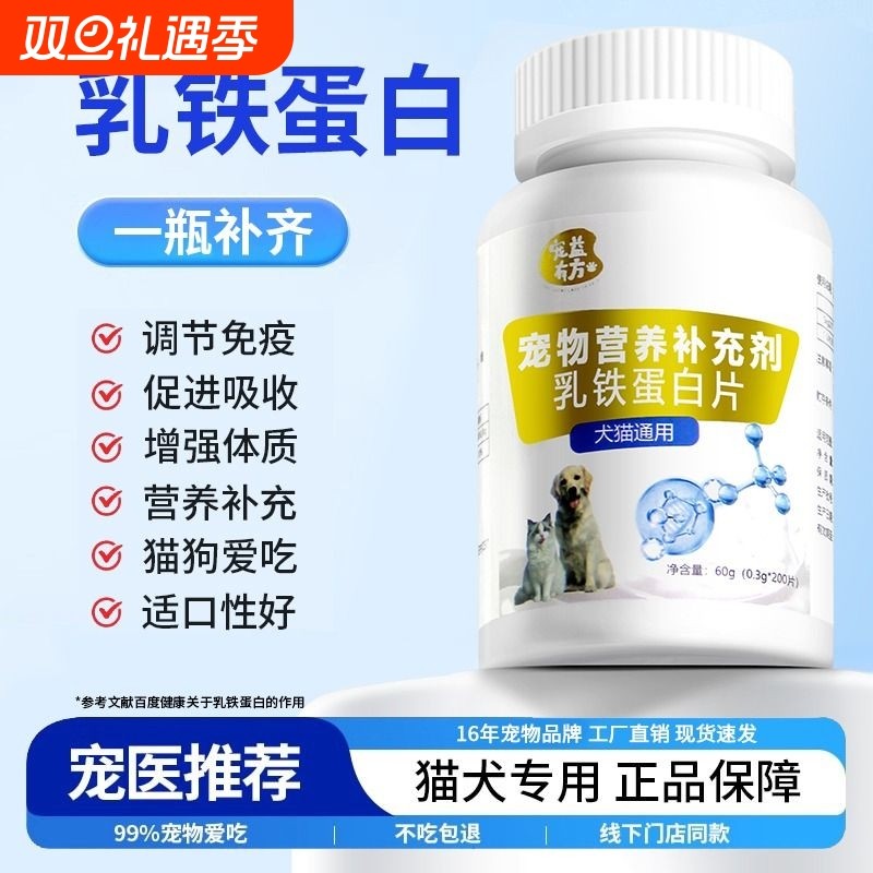 宠物乳铁蛋白片E维生素A猫多维营养补充剂猫咪专用调节免疫力狗狗