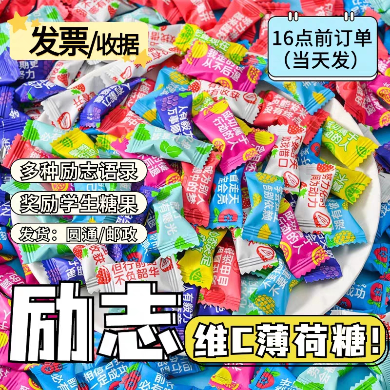 励志维C无糖薄荷糖高颜值水果味混合糖果清新口气商用招待小零食