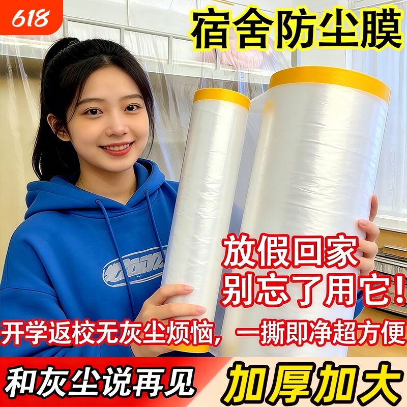 防尘膜家用油漆保护膜床罩遮灰尘罩防尘布家具一次性装修塑料防灰