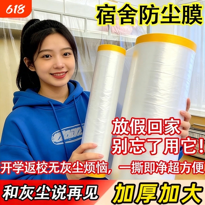 【宿舍必备防尘好物】加厚防尘罩