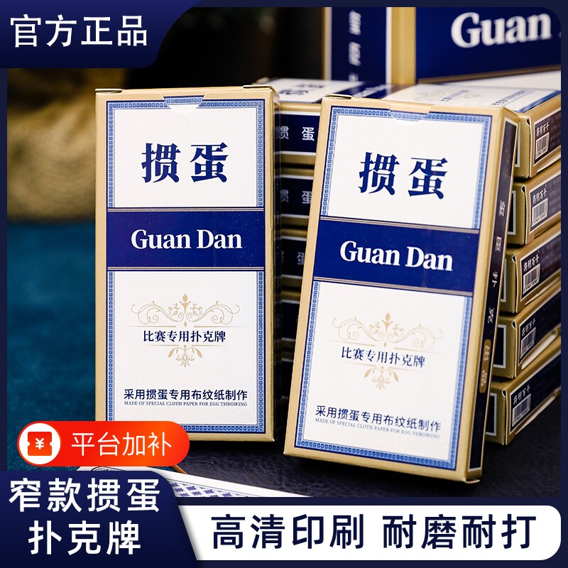 掼蛋专用扑克牌细长款窄款正品比赛整箱批发100副大字窄版专业