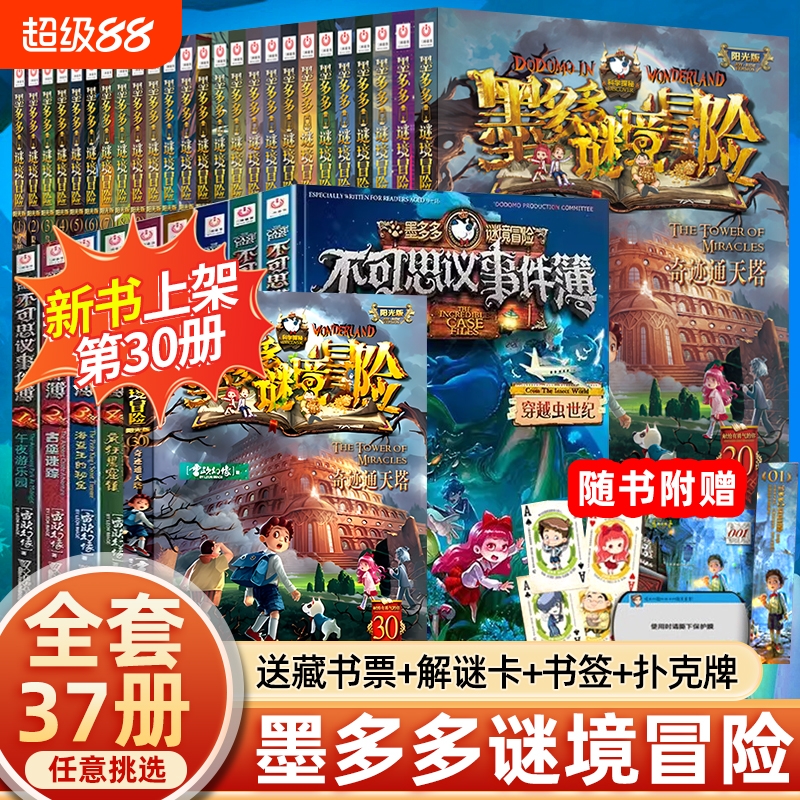 墨多多谜境冒险全套30册阳光版