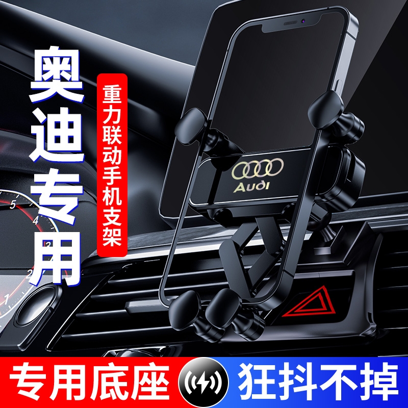 适用于奥迪A4LA6LA3Q3Q5LQ2LQ7q4etron专用手机车载支架导航内饰