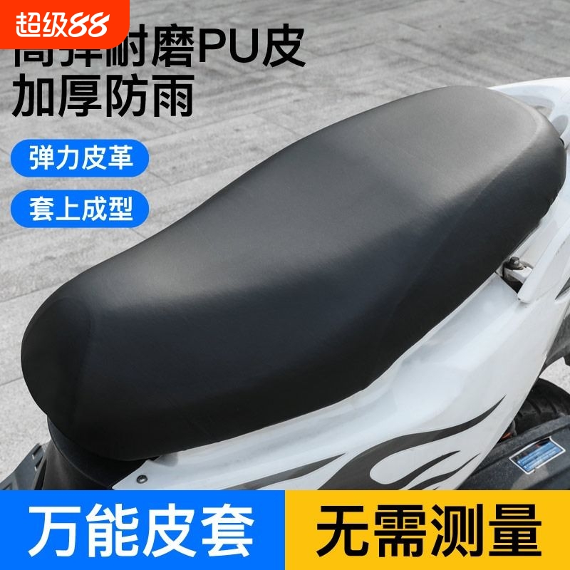 电动车摩托车通用坐垫套工厂直销