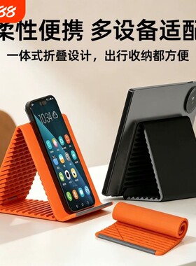 【手机平板通用】柔性折叠支架