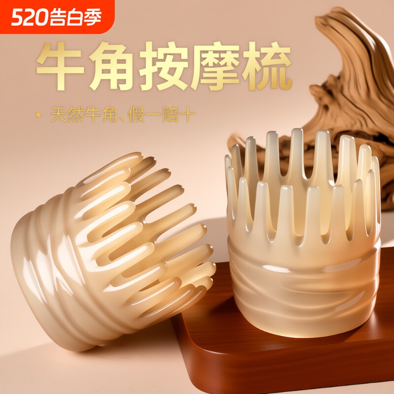 天然牛角经络梳头疗梳梳子头部皮按摩正品官方旗舰店白水神器便携